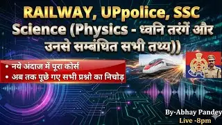 Science (ध्वनि तरंगों से सम्बंधित आयें सभी तथ्यों का निचोड़) Important For railway, SSC, UP POLICE