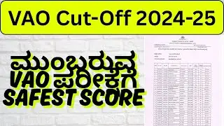 VAO Cut-Off 2024-2025/ VAO Safest Score for Upcoming Exam Village Administrative Officer Accountant