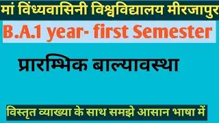 B.A.1year(1semester) प्राथमिक बाल्यावस्था