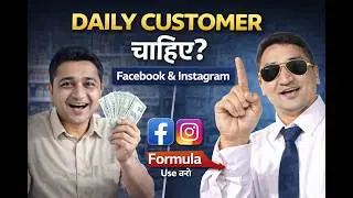 Facebook & Instagram Se Local Customer Kaise Layein? | Shop Owners Guide