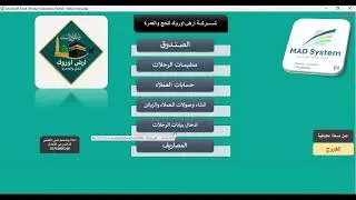 برنامج ادارة شركات الحج والعمرة وانشاء وصولات الكترونية