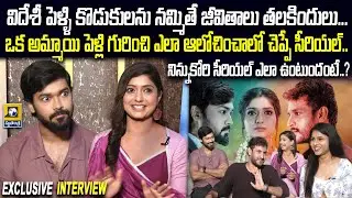 Star Maa New Serial Ninnu Kori Team Exclusive Interview | Virat | Chandrakala | Vikram|swatantralive