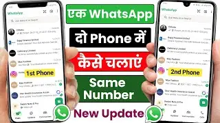 Ek Whatsapp 2 Mobile me Kaise Chalaye | How to Use Same Whatsapp in Two Phone | 1 Whatsapp 2 Mobile
