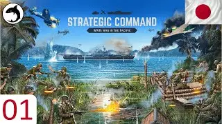 New Game Preview! | Giveaway! | Strategic Command: WWII - War in The Pacific | Ep 01