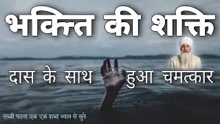 सुमिरन की शक्ति/ निरंकारी विचार / sumiran ki shakti/ Nirankari vichar/motivational, new life,divine