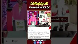 కేవలం ఆరంభం అని : KTR ట్వీట్ | KTR | BRS Attack On Mahaa News Channel | Mahaa News