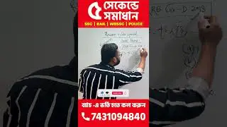 🔥 Short Tricks 🔥 REASONING | #sukantasirclasses #railwaygroupd #mathstricks #groupd