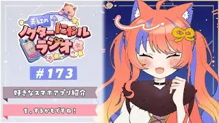 〖深夜ラジオ〗2026年2月6日(金)のにゃルラジ🌙〖猫屋敷美紅 / にじさんじ〗