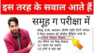UKSSSC Uttarakhand - Group C Samuh C Exam Pepar - (Part 1)