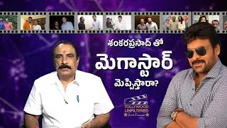Chiranjeevi Upcoming Movies: Mega 157, Vishwambhara & More | Tollywood Unfiltered