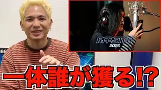 【RAPSTAR CAMP】sh1t vs 3Li&yen;en / Sonsi vs Alif WolfをRude-&alpha;に見せてみた