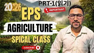  EPS Agriculture  परीक्षा Special Class | Korea जान चाहनेका लागि by Prakash khadka #eps #dream 