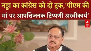 PM Modi Mother Abuse: JP Nadda का कांग्रेस को दो टूक, पीएम की मां पर आपत्तिजनक टिप्पणी अस्वीकार्य