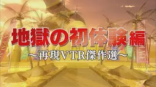 地獄の初体験編【踊る!さんま御殿!!公式】再現VTR傑作選