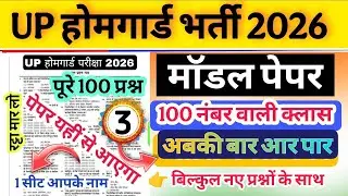 Up होमगार्ड परीक्षा 2026!! Up homeguard question paper| homeguard मॉडल पेपर 3 gk/gs