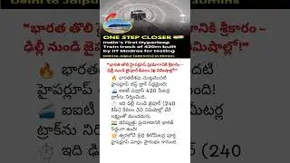 India&rsquo;s First Hyperloop Test Track by IIT Madras Brings 30-Min Delhi-Jaipur Travel a Step Closer,,,