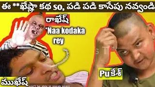 Rakesh Master Pullaiah Fight Troll | rakesh master pullaiah trolls | jr rakesh master troll 🔥🔥