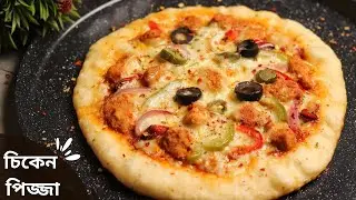 10 Minute Chicken Tawa Pizza | No Oven Pizza Recipe in Bangla | Easy way to make Chicken Pizza in...