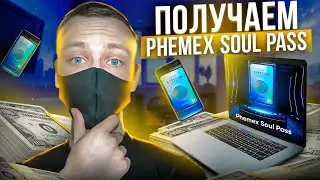 Биржа Phemex врывается в WEB3. Получаем Phemex Soul Pass!