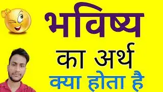 Meaning of future | What is the meaning of future | Definition of future | What is future