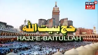 Hajj 2022 | Maidan E Arafa Aur Masjid Namira Mein Pur Noor Manazir | News18 Urdu