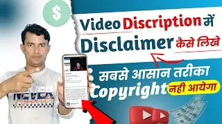 Disclaimer कैसे लिखे | Disclaimer for youtube video |  how to write disclaimer for youtube