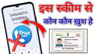 Truecaller Not Use 🚫 Jio Airtel Vi Sim Ke Andar New Feature Lonch | Ab Sabhi Number Par Owner Name