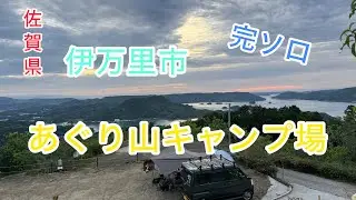 [佐賀県]１００%雨予報で伊万里市のキャンプ場へ！