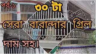 30 Modern grill design for balcony। stainless steel balcony grill and railing. METAL FABRICATORS .