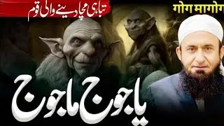 Yajooj Majooj Ki Qaum Kon Hain? Aur Ye Kaha Par Mojoud Hain? | Molana Tariq Jameel Bayan