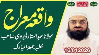 واقعہ معراج مولانا عبدالستار ڈیروی صاحب 