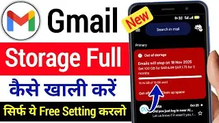 🔥Gmail Storage Full? New Secret Trick 2025 | 100% Working Solution in Android Phone!