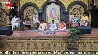 श्री साईबाबा संस्थान विश्वस्त व्यवस्था  शिर्डी / एक श्याम साई के नाम प्रस्तुत विरारकर मंडळी