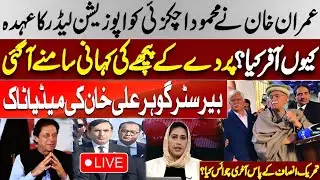 🔴 LIVE: PTI Chairman Barrister Gohar Ali Khan Media Talk