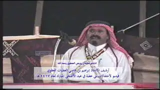 الشاعر سليمان رويعي السريح العطوي رحمه الله في احتفالات بني عطية بعيد الأضحى عام 1417 هـ