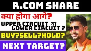 rom share latest news | rcom share latest news today | rcom share news | rcom share target #rcom