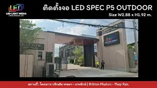 ติดตั้งจอ LED P5 Outdoor @โครงการ บริทตัน พหลฯ - เทพรักษ์ | Britton Phahon - Thep Rak.