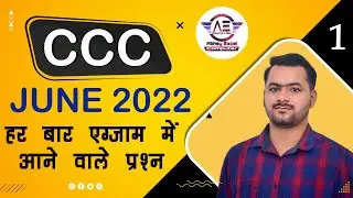 ccc questions |CCC Exam Preparation|ccc june 2022 Exam | CCC Question Answer In Hindi
