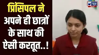 Faridabad में सरकारी प्रिंसिपल ने 6 लाख की वसूली फीस, फिर हुआ फरार | India News Haryana