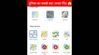 #180 दुनियां का सबसे बड़ा उल्का पिंड || interesting fact about google Maps || #ashortaday #shorts