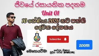 10 වසර විද්‍යාව නව පන්ති ආරම්භය  දෙවන දේශනය (ජීවයේ රසායනික පදනම)...💞💫