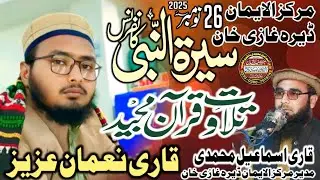 مرکز الایمان ڈیرہ غازی خان میں تلاوت فرما رہے ہیں full hd video YouTube channel subscription دل کو ۔