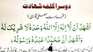 Dosra kalima full | Learn 2nd kalima with tajweed | Kalima shahadat