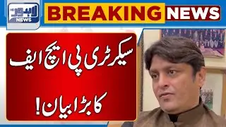 Major Statement Of Secretary PHF | Lahore News HD