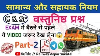 Part 02 ।।general & subsidiary rules objective questions in hindi ।। general & subsidiary rules ।।