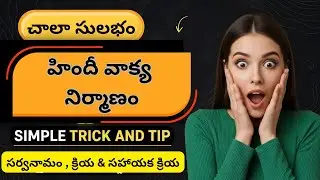हिंदी वाक्य निर्माण |Hindi Sentence Making | Easy Method #HindiGrammar