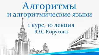 Язык Pascal (Паскаль). Упакованные массивы. Поиск элемента. Алгоритмы сортировки. Лекция №10