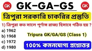 🌍 GK-GA-GS Class 1 For All Competitive Exams in Tripura | Tripura GK Class 2025 | Tripura GK, GA, GS