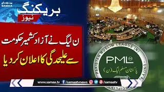 PMLN Announces Split from AJK Government | Breaking News | SAMAA TV
