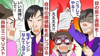 【再放送】他人の物まで勝手に捨てるミニマリスト気取りの女→最終的には自分が会社から捨てられるはめにｗ【LINEスカッと】